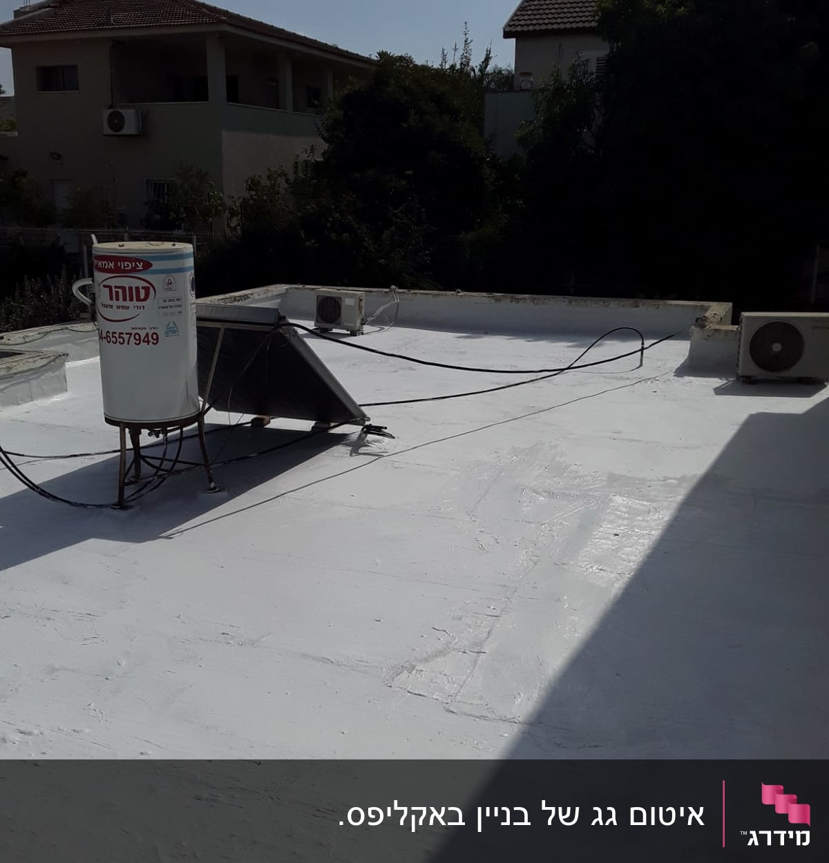 גג אטום עם שכבת איטום לבנה ומיכל מים